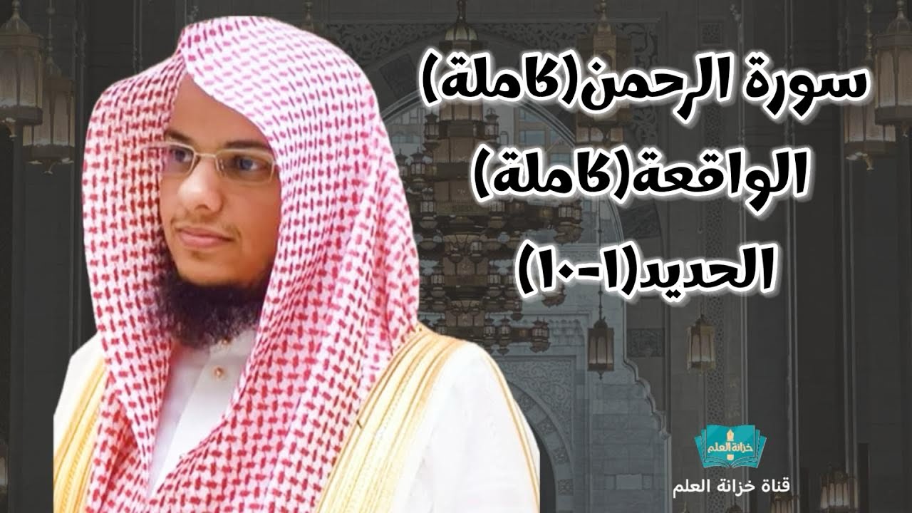 سورة الرحمن (كاملة) الواقعة (كاملة) الحديد (١-١٠)||صلاة التهجد عام ١٤٤٦|| للشيخ: عبدالرحمن المغامسي.