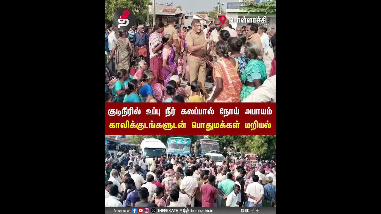 Protest on Pollachi-Valparai road, claiming that salt water mixed with drinking water causes physical harm