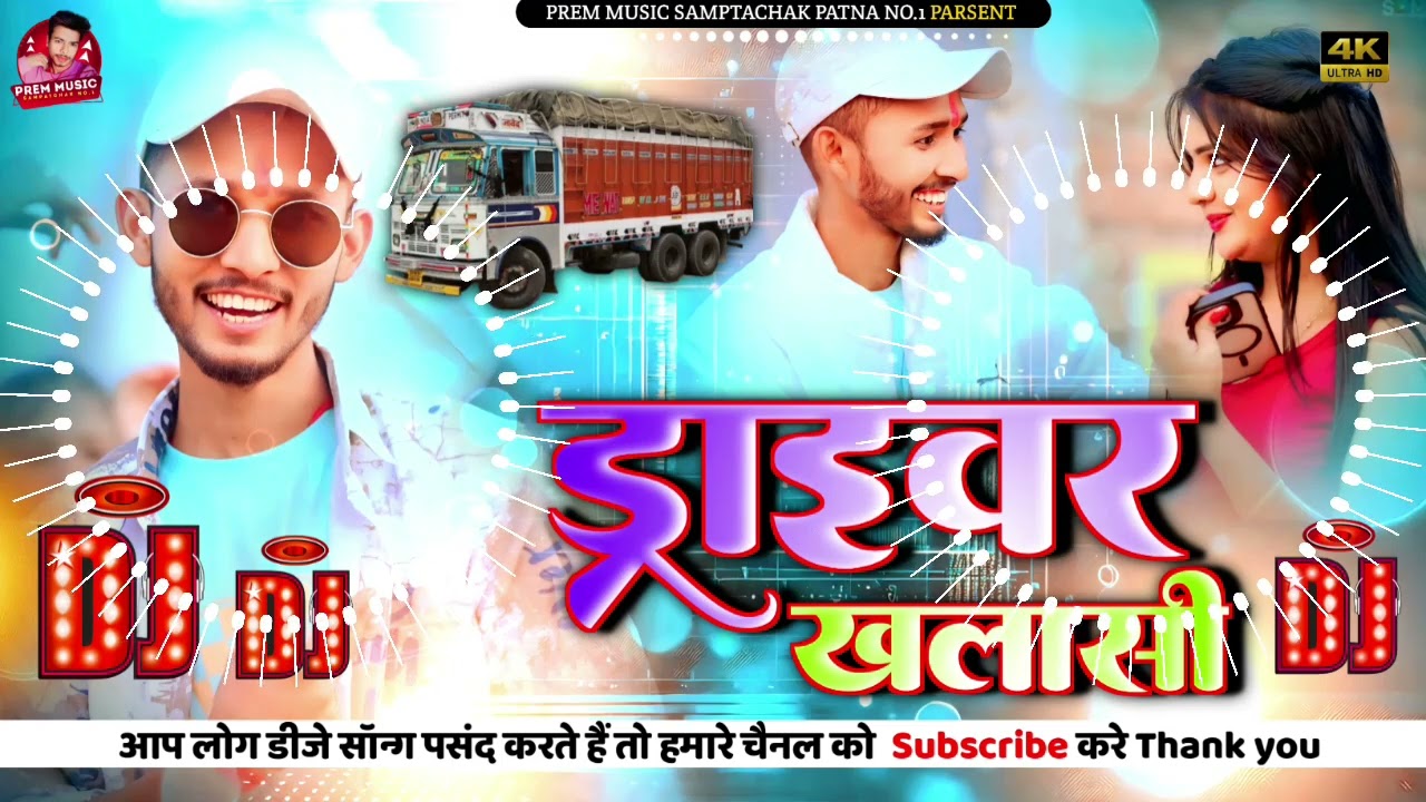 Driver Vs Khalashi Dj Remix Full Bass | #Chintu Raja | New #Maghi Song 2026 | ड्राइवर Vs खलाशी