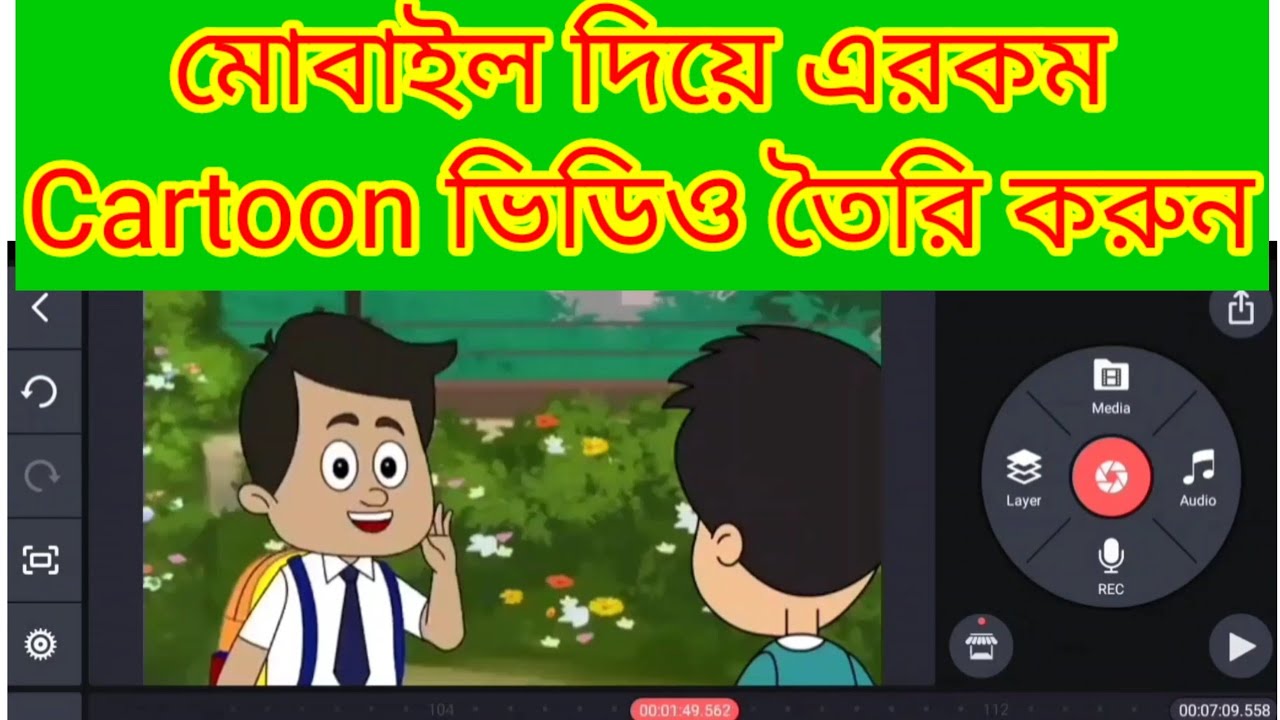 cartoon video kivabe banabo | cartoon video kivabe banay | how to make cartoon video |cartoon video