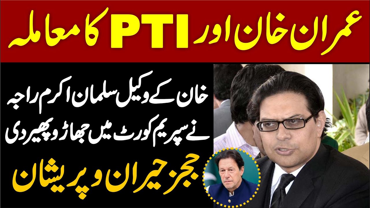 PTI’s Barrister Salman Akram Raja vs Judges in Supreme Court of Pakistan | Full Hearing