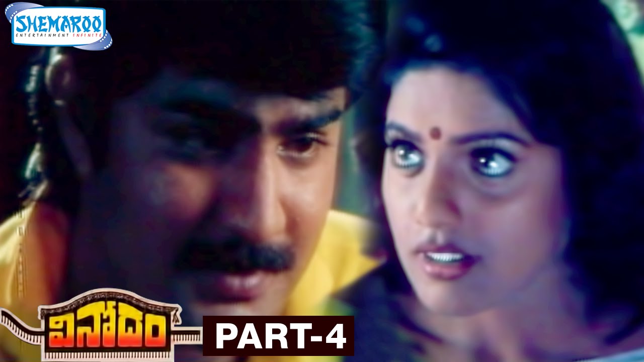 Vinodam Telugu Full Movie | Srikanth | Ravali | Ali | SV Krishna Reddy | Part 4 | Shemaroo Telugu