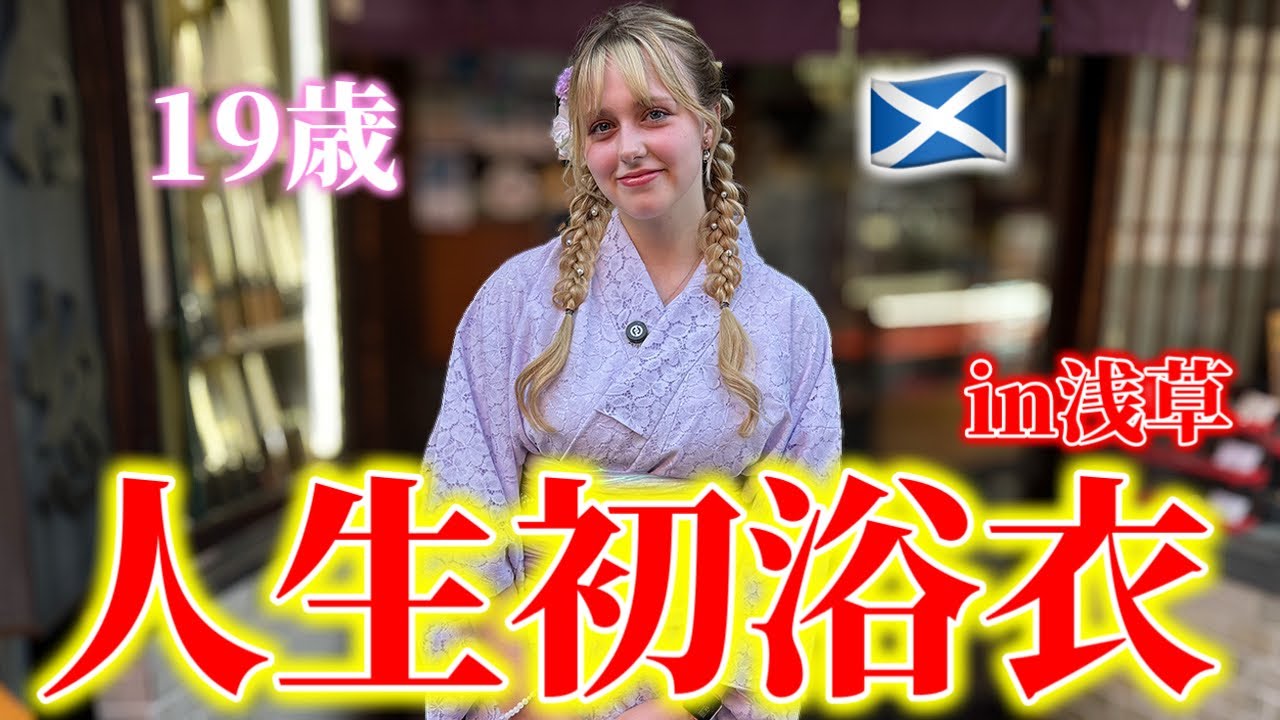 【日本伝統】イギリス人美女が人生初めての浴衣を着てみた！！！