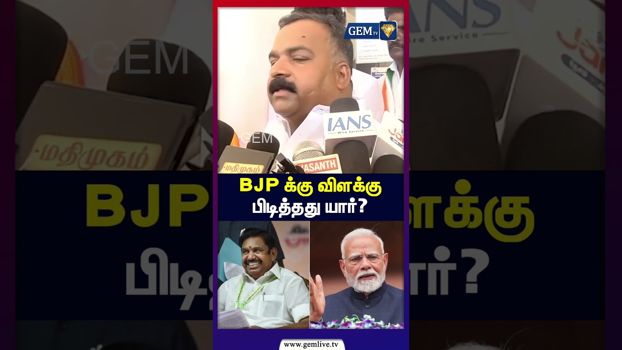 BJP க்கு விளக்கு பிடித்தது யார்? | BJP| BJP VS Congress | CM Vijay