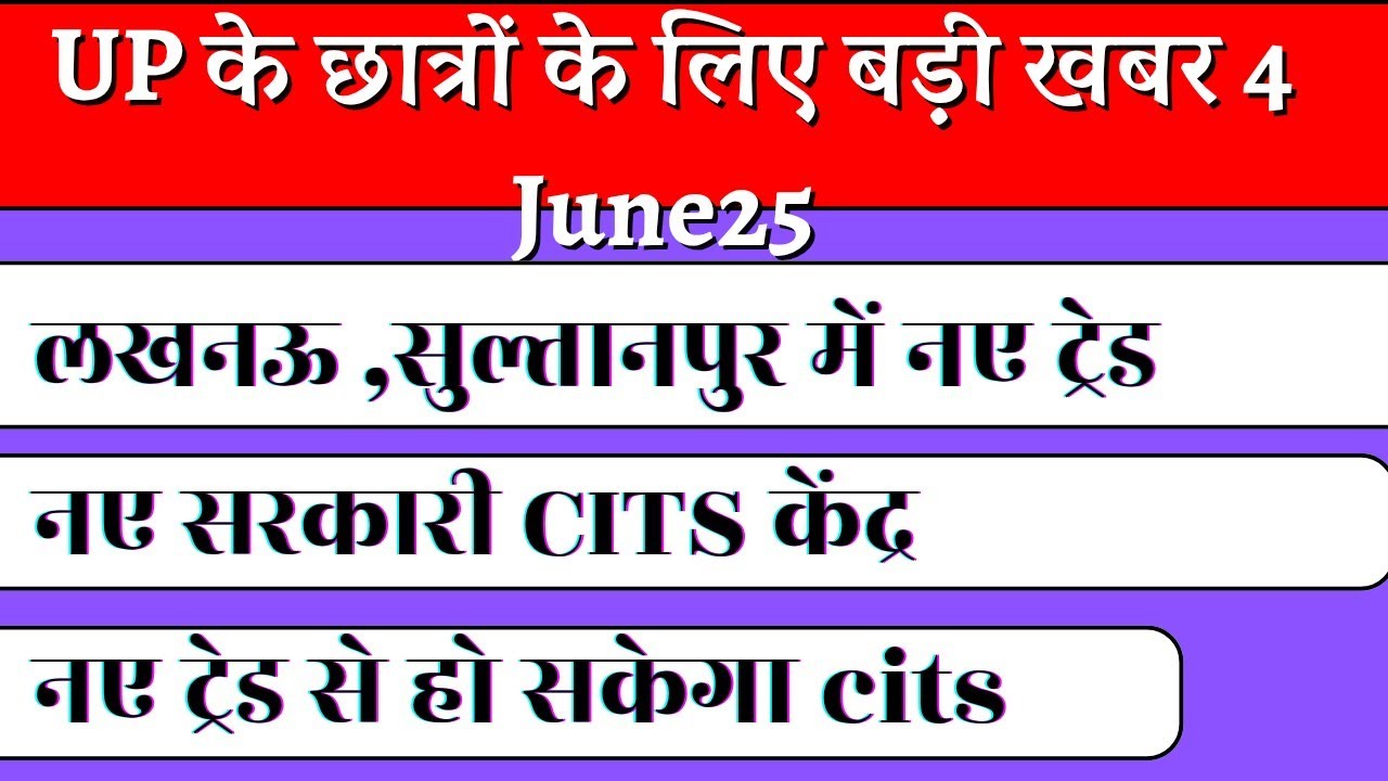 CITS ADMISSION 2025 NEW UPDATE II NEW CITs TRAINING CENTRE IN UP II LAST DATE 4 June 2025
