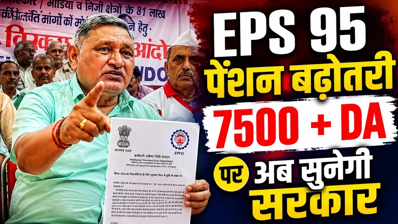 EPS-95 Pension Increase Latest News | ₹7500 + DA Pension Demand | Commander Ashok Rawat Speech