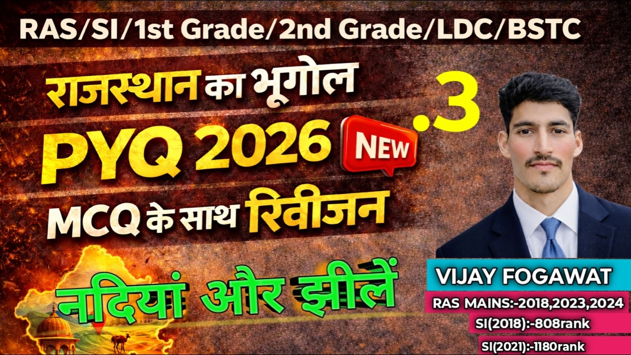 राजस्थान की नदियां एवं झीलें PYQ | Rajasthan Geography Topic Wise PYQ | RPSC 2025 | By Vijay Fogawat