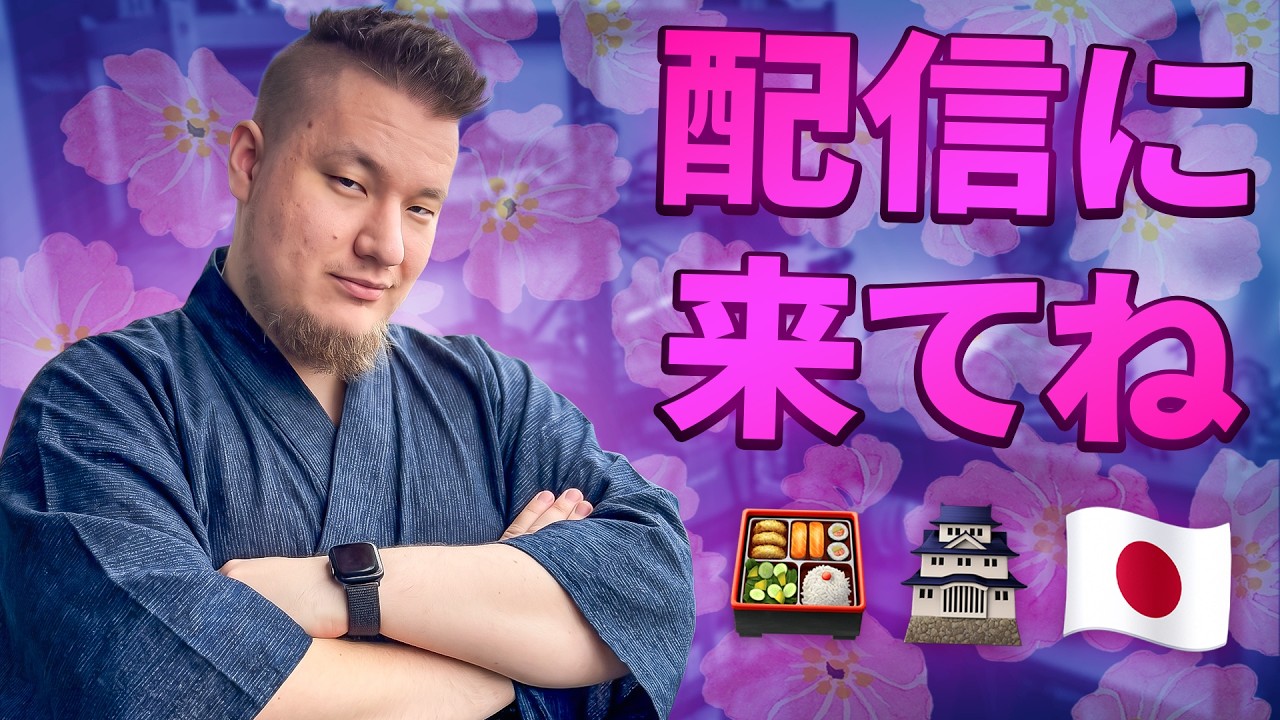 配信に 来てね❗ | Dzień 130