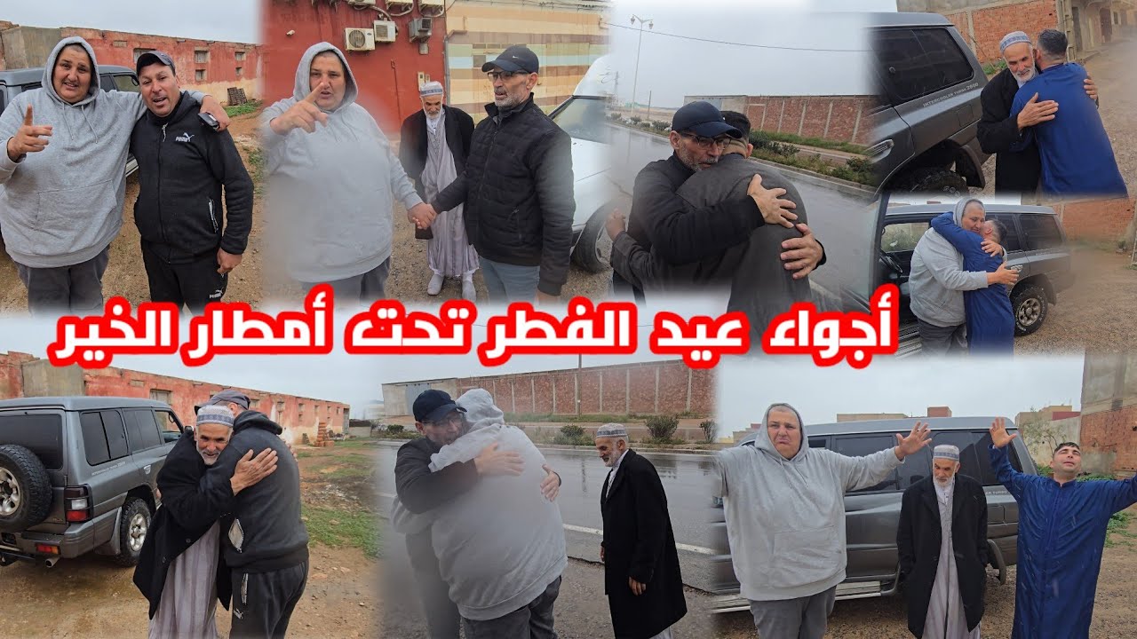 أجواء عيد الفطر تحت أمطار الخير عيدكم مبارك سعيد شوفو الفيديو أجواء رائعة