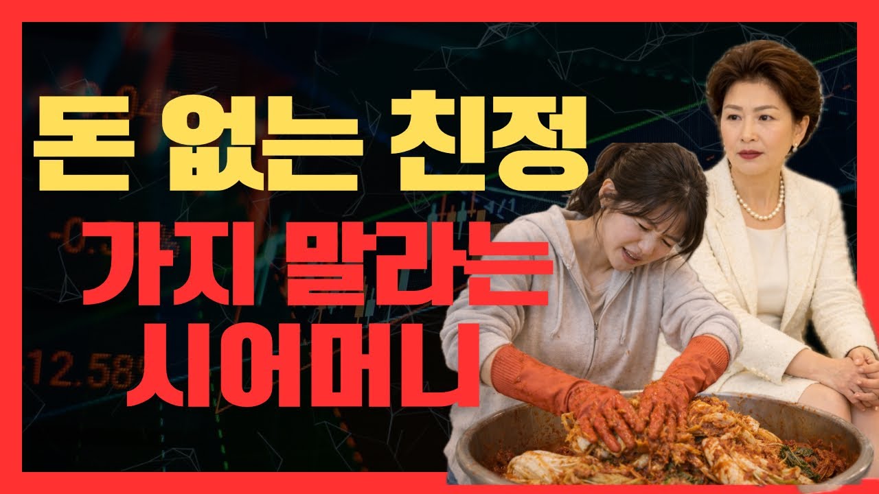 돈없다고 친정엄마 무시하던 시어머니의 결말은..?