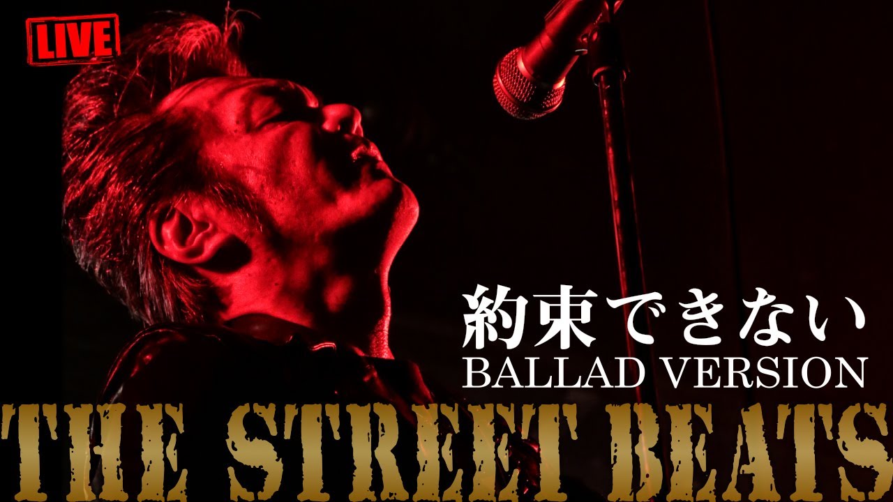 THE STREET BEATS / 約束できない BALLAD VERSION [LIVE]