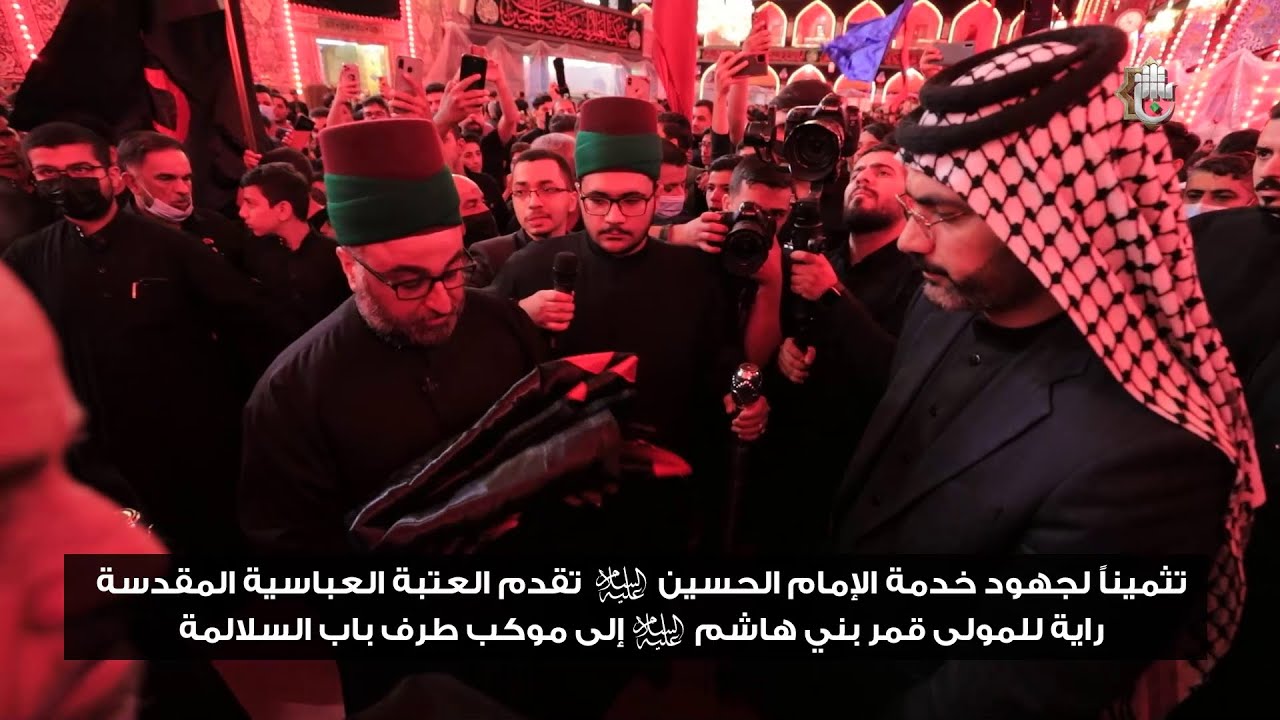 العتبة المقدسة تهدي راية قمر بني هاشم الى موكب طرف باب السلالمة