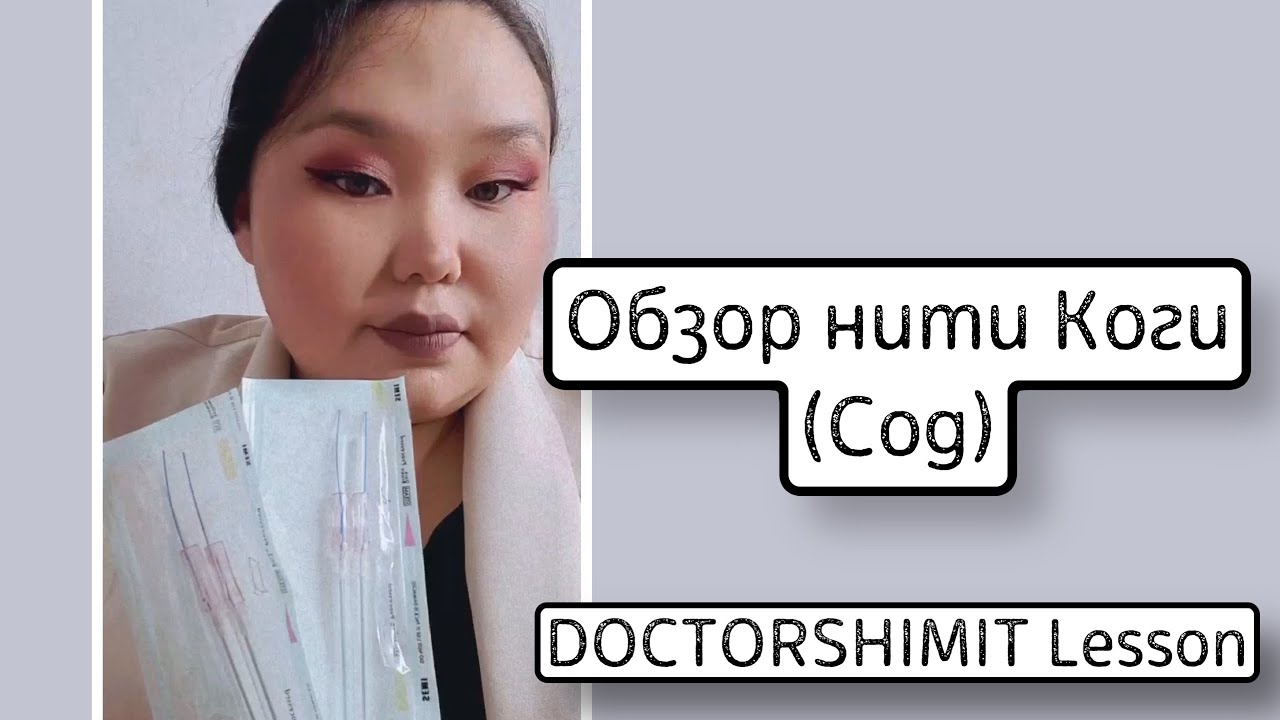 Обзор на нити Коги(Cog)🫶🏼
