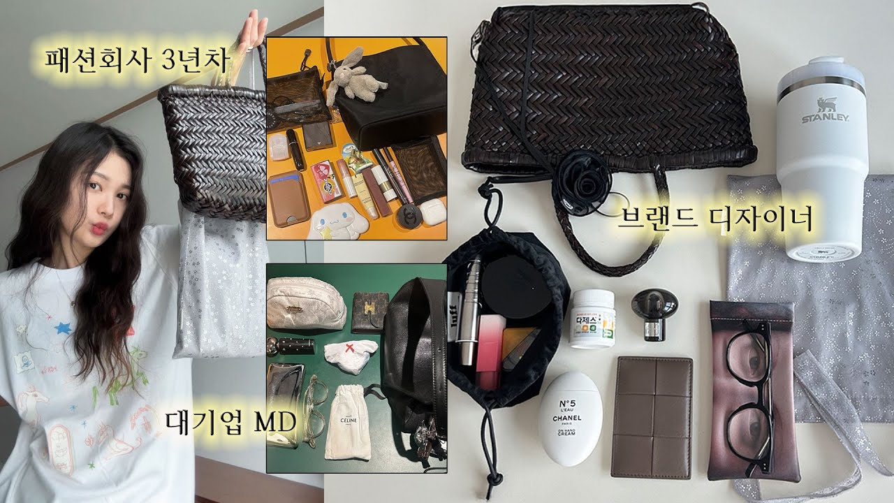 왓츠인마이백 👜 | 패션회사 친구들 가방 털기 | 대기업 MD부터 브랜드 디자이너까지 + 찐친 조롱 가득 ♡