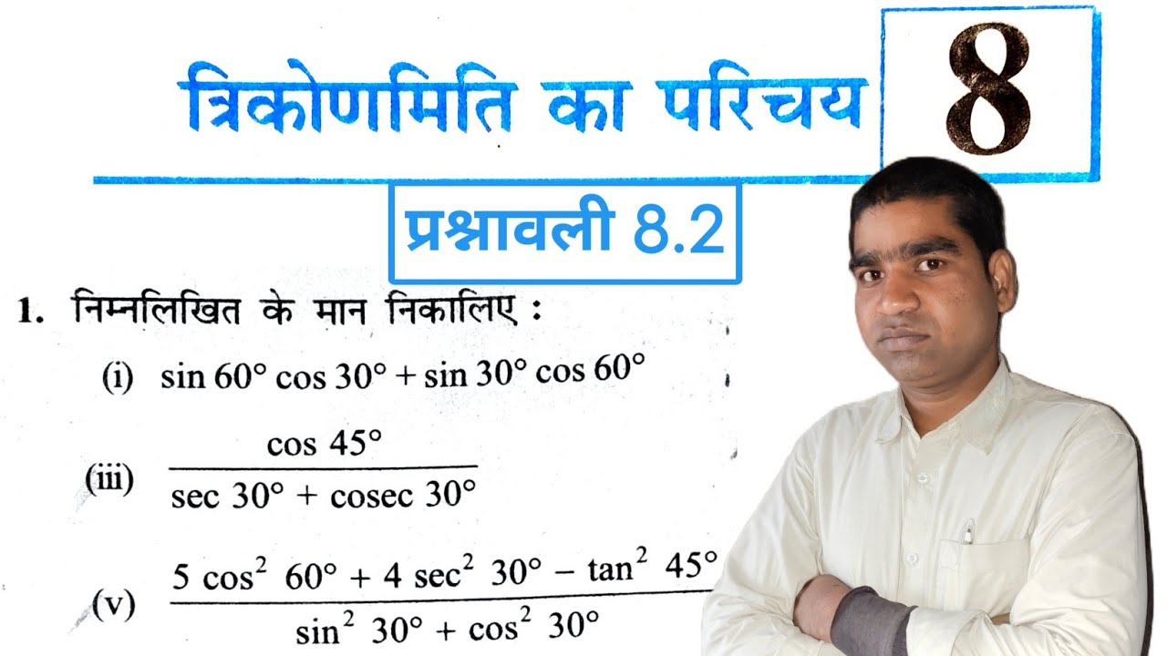Prashnawali 8.2 Class 10 ||Ncert class 10th Math Exercise 8.2 in Hindi ||प्रश्नावली 8.2 त्रिकोणमिति|
