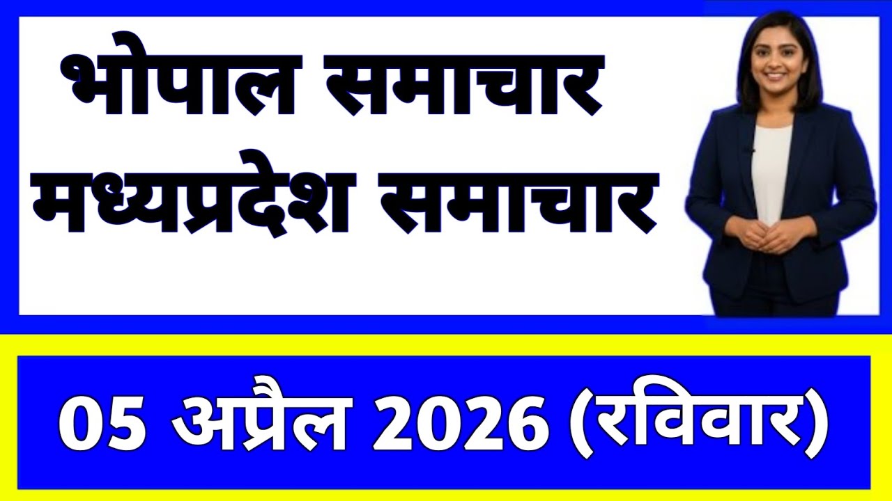 5 April 2026 | Madhya Pradesh News Today | Live Updates | Latest Samachar #mpsamachar