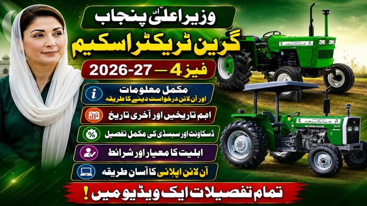Green Tractor Scheme 2026 Phase 4 🚜 | Latest Update, Eligibility, Subsidy & Online Apply Method