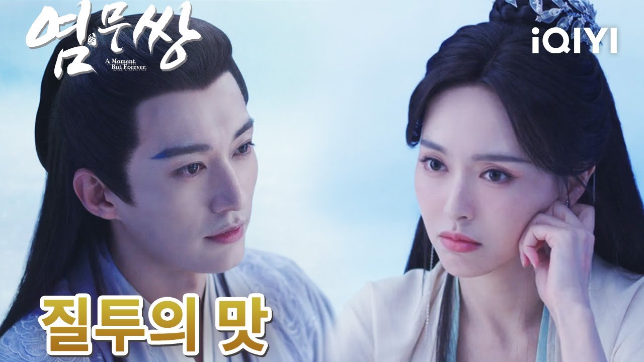 😢시큼한 마음😖💔| 염무쌍 13-14화 | iQIYI Korea