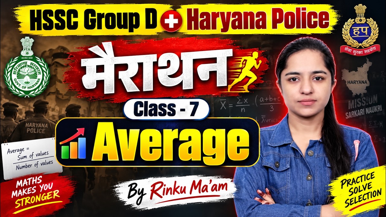 HSSC Group D + Haryana Police Maths Marathon Class 7 | Average औसत | Rinku Ma'am | Haryana CET Maths