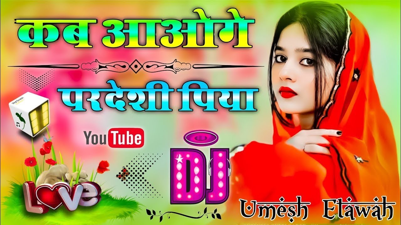 Kab Aaoge Pardesi Piya 🥺 (Sad DJ Remix) _ Heart Touching Bass Mix 💔 Bhojpuri Hit DJ Song 💖 Dj Umesh_