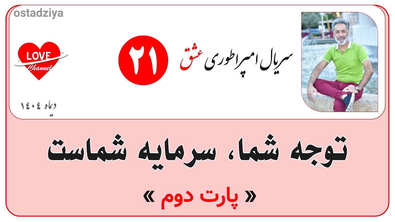 سرانجام آدم بی هدف بیگاریست | پارت دوم