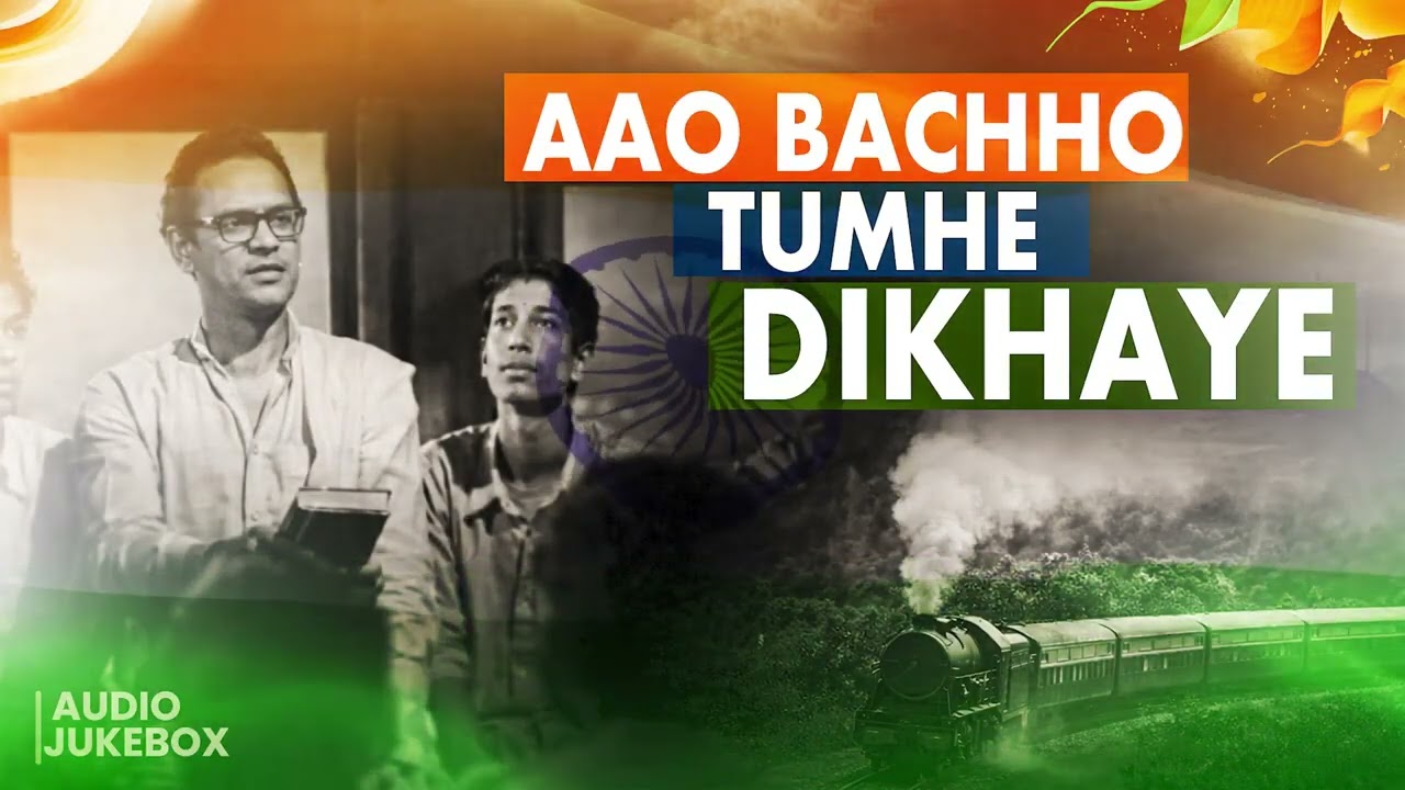 Aao Bachho Tumhe Dikhaye Jhanki Hindustan KI | Desh BhaktiGeet | Ae Mere Watan Ke Logo Audio JukeBok