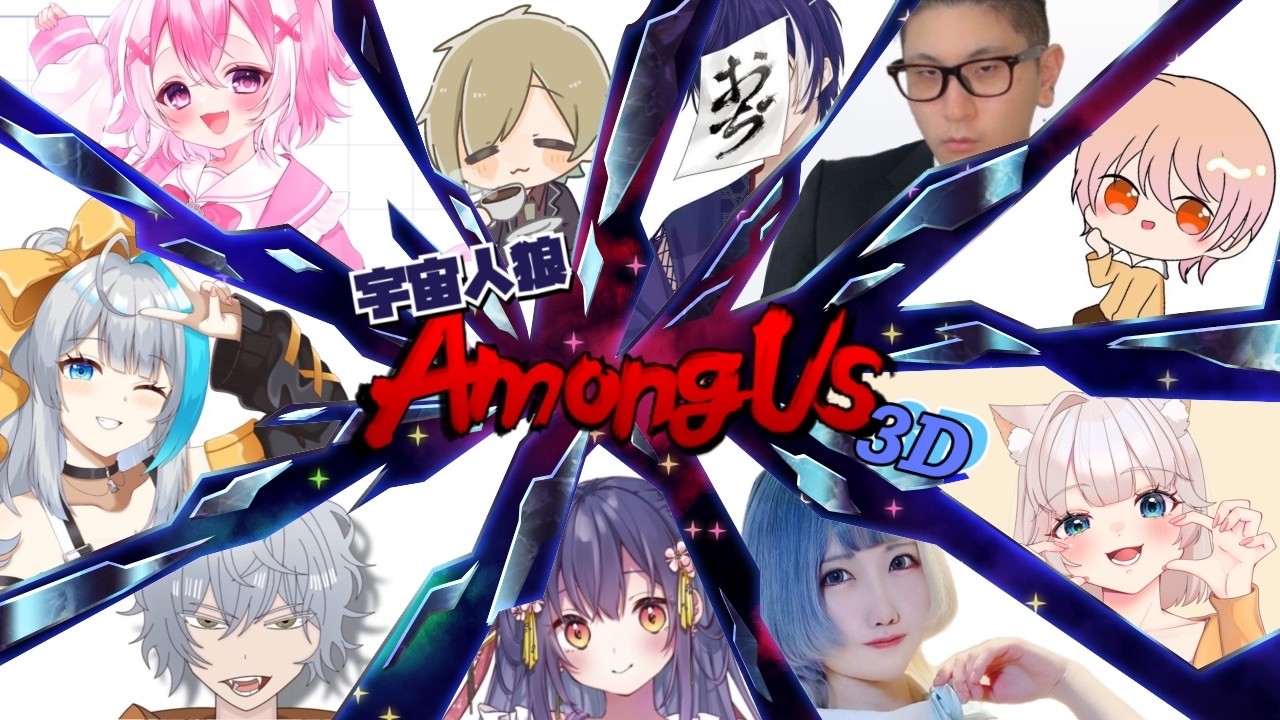 Among Us３D♯1