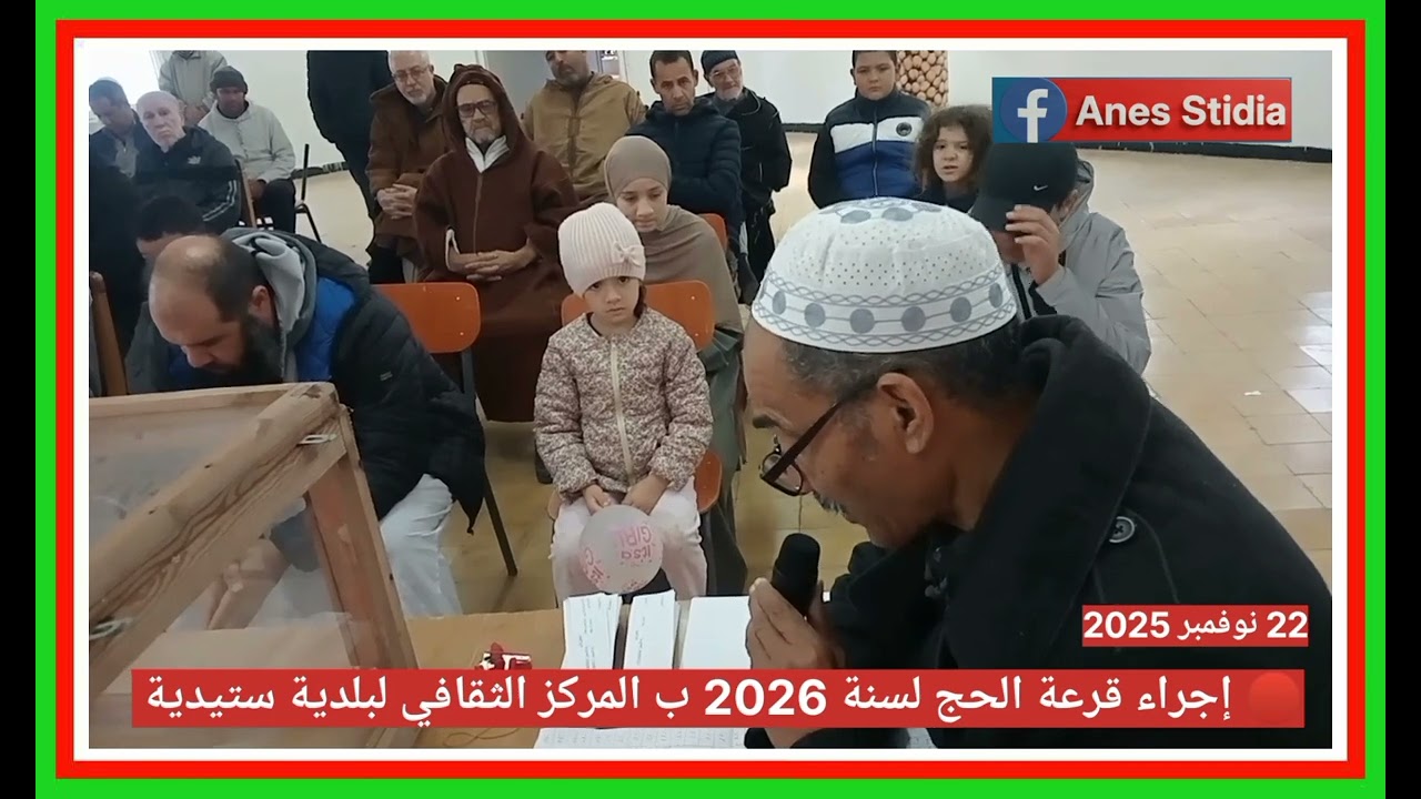 إجراء قرعة الحج لسنة 2026 بالمركز الثقافي لبلدية ستيدية