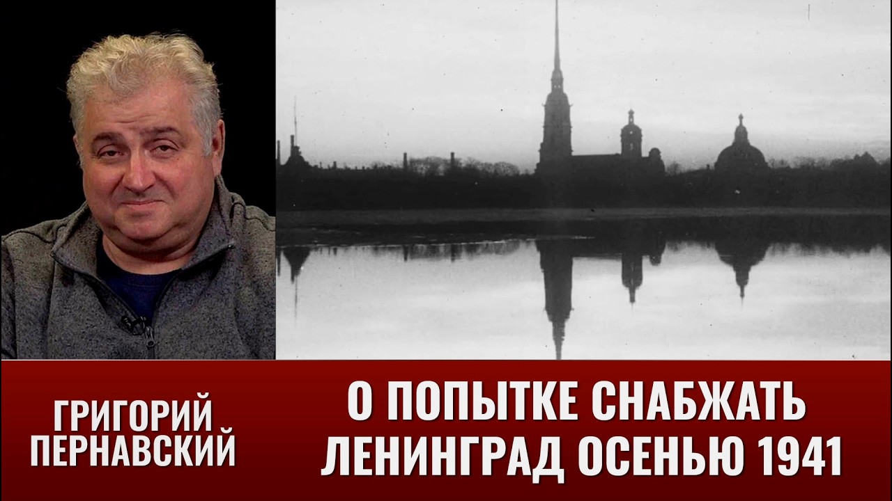 Григорий Пернавский о 