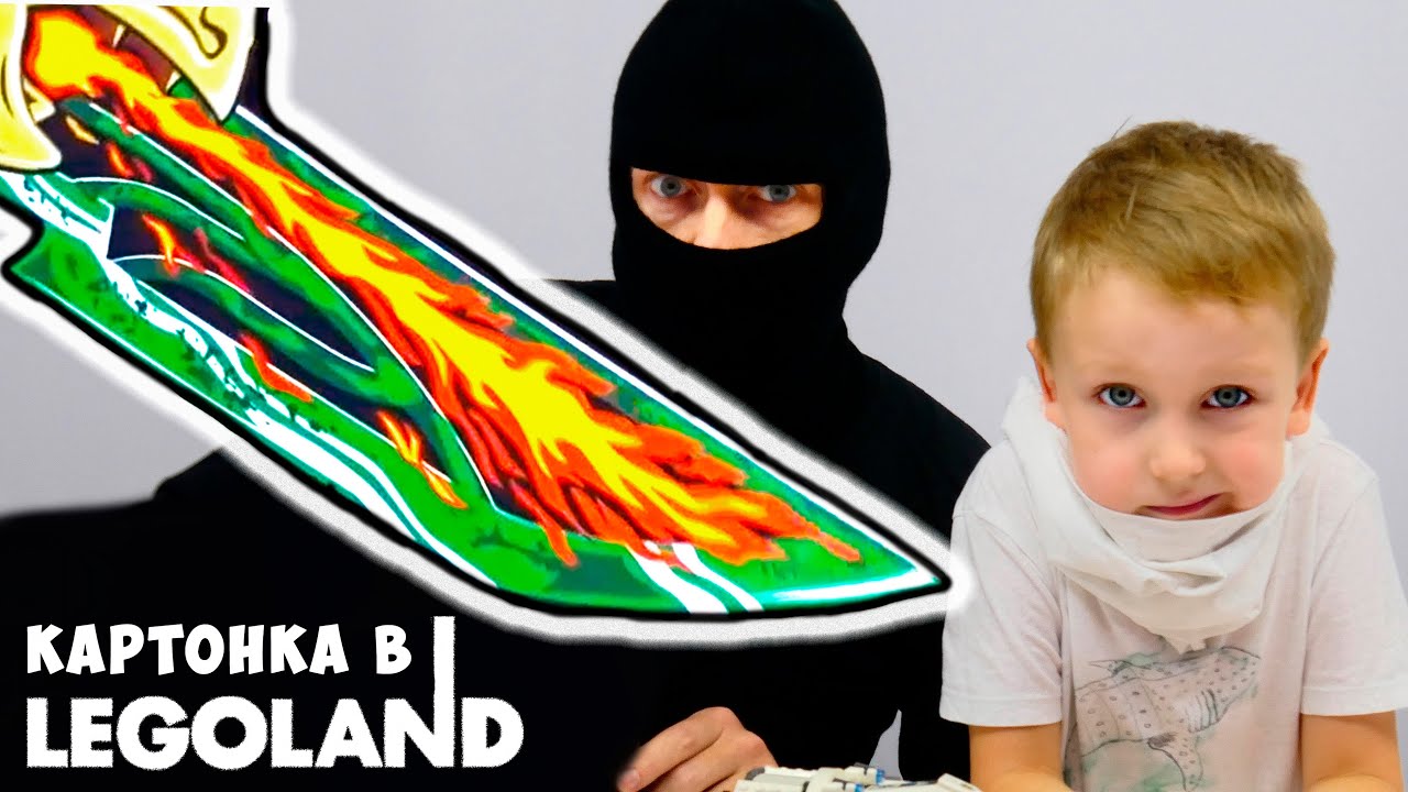 ХОЧУ ВСЁ ! Картонка в Леголенде ! ВЛОГ из магазина Лего в Дубай