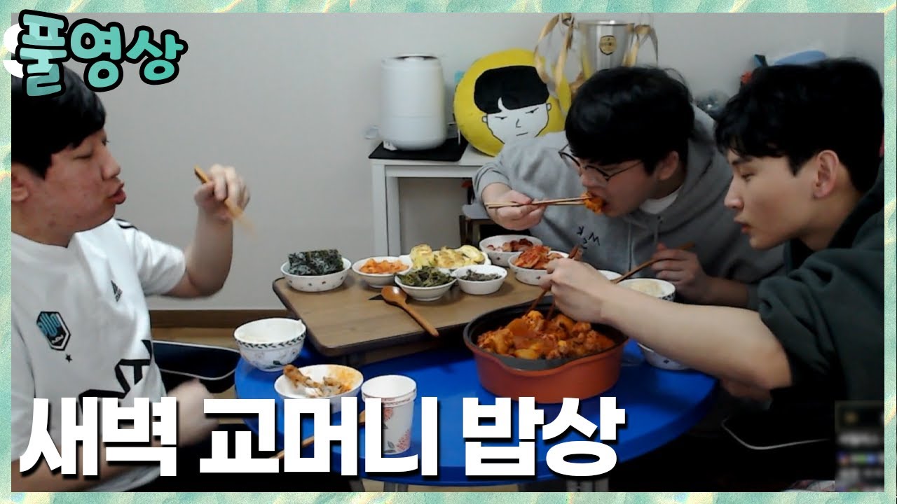 김민교x박사장x칸 박사장의이상형 월드컵 새벽 교머니밥상까지!  2022.1.20 풀영상