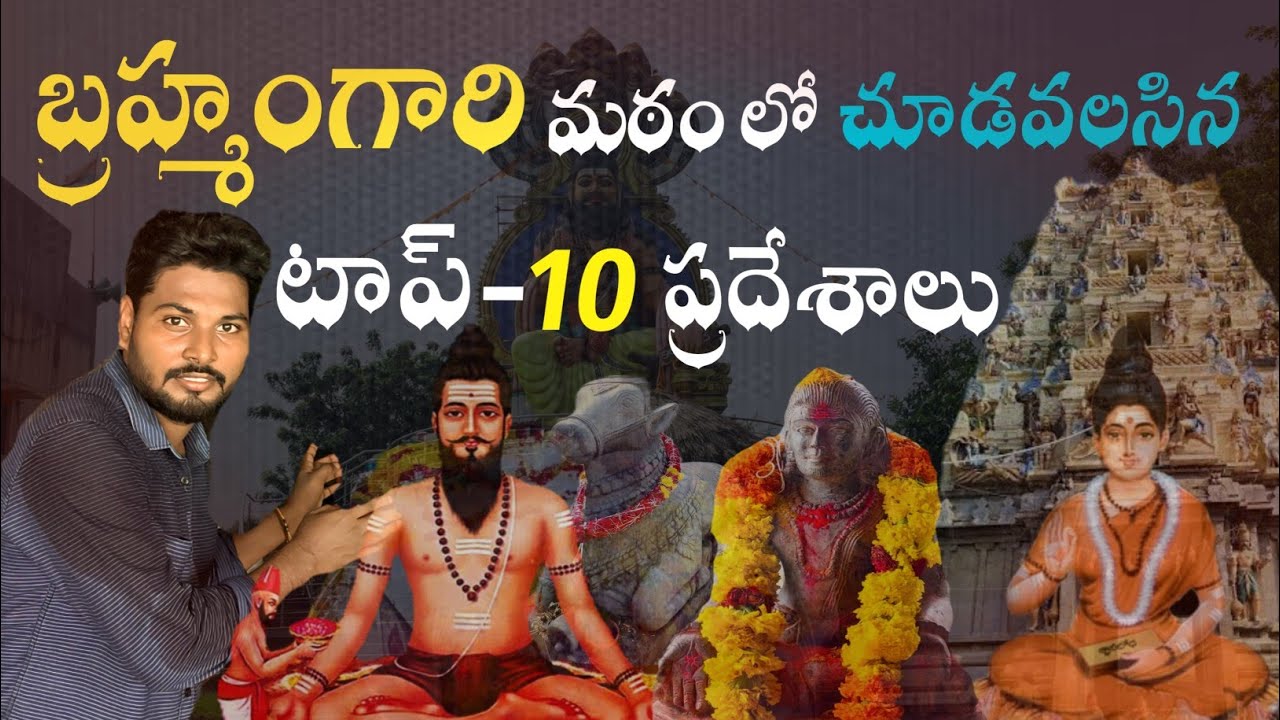 Brahmamgari Matam Full Tour In Telugu|బ్రహ్మంగారి మఠంలో  చూడవలసిన టాప్ -10 ప్రదేశాలు|RK UNIVERSE