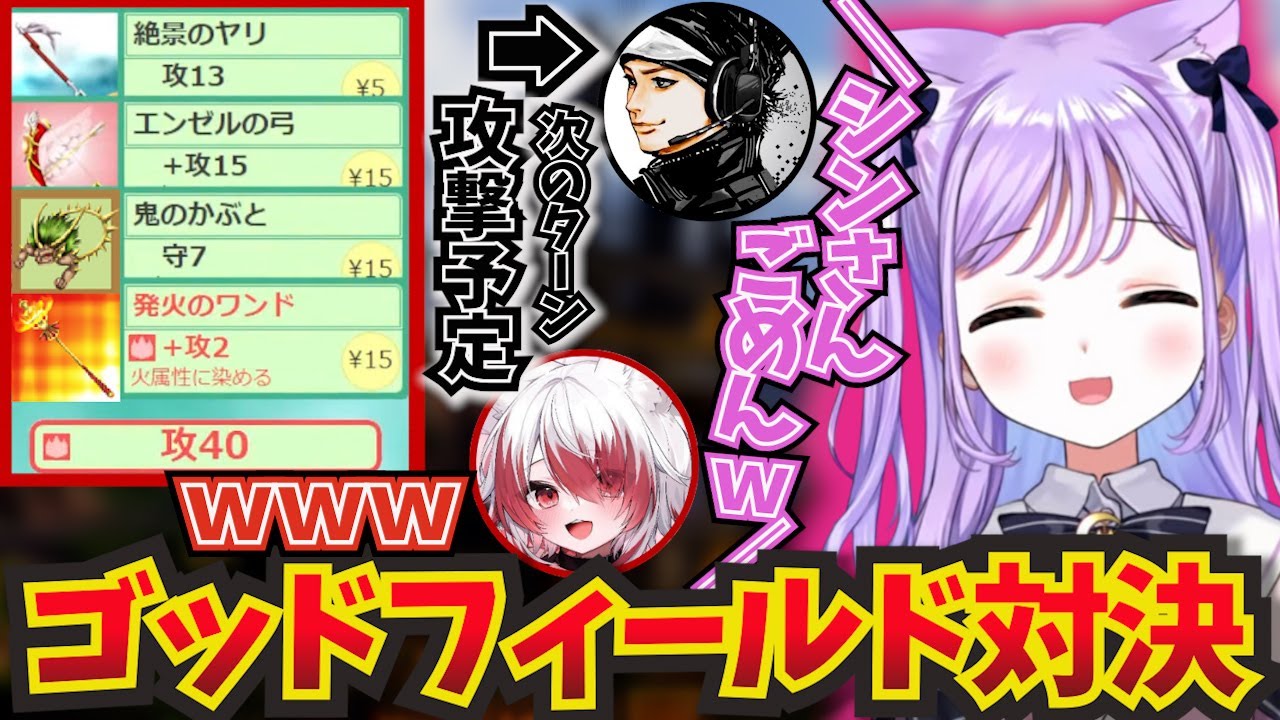爆笑！ゴッドフィールド対決！ハセシンに強い攻撃を仕掛けようとする紫宮るな ！ｗ【ぶいすぽ！/紫宮るな /切り抜き】