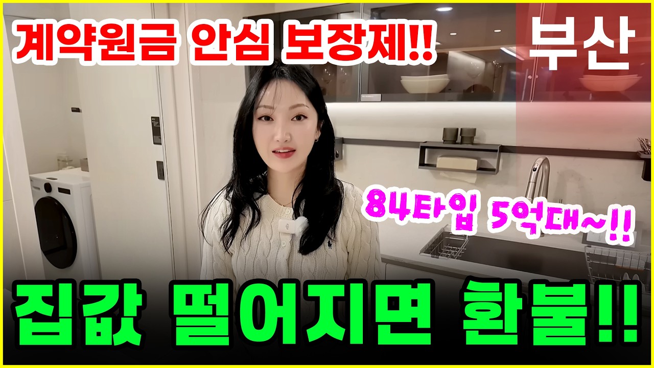 서면 쌍용 더 플래티넘 | 집값 떨어지면 계약금 전액 환불?! 부암역 도보 1분 분양 조건 공개