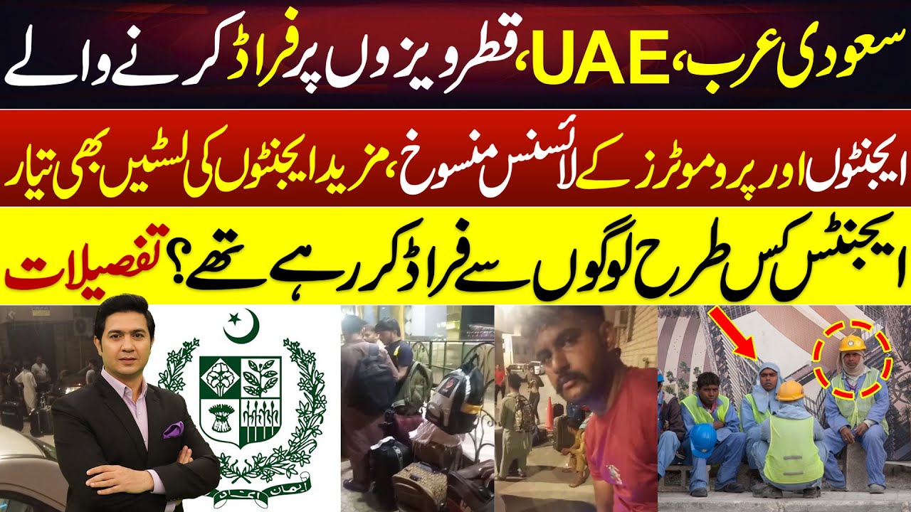 Bureau of Immigration cancels licenses of 74 overseas  Promoters| Adil Nizami |