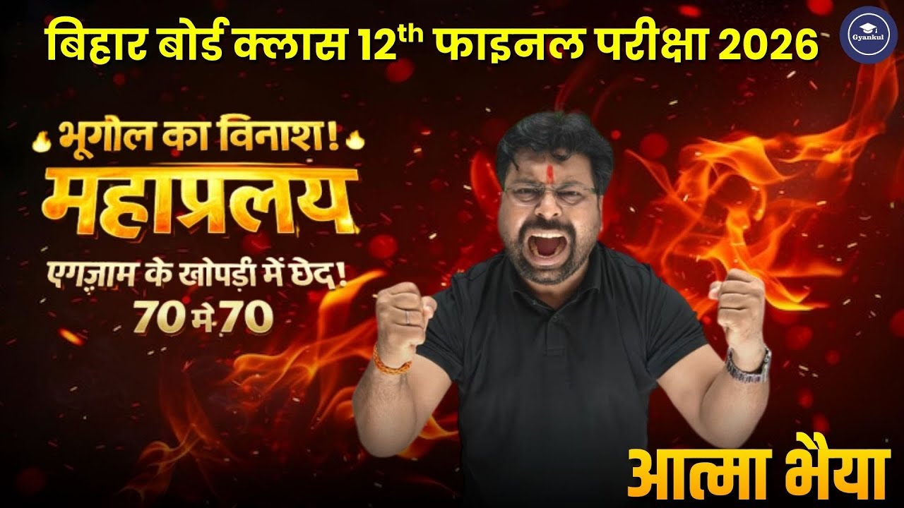Bihar Board Class 12 Geography 2026 🔥 | महाप्रलय से 70 में 70 पक्का! | Final Exam 2026