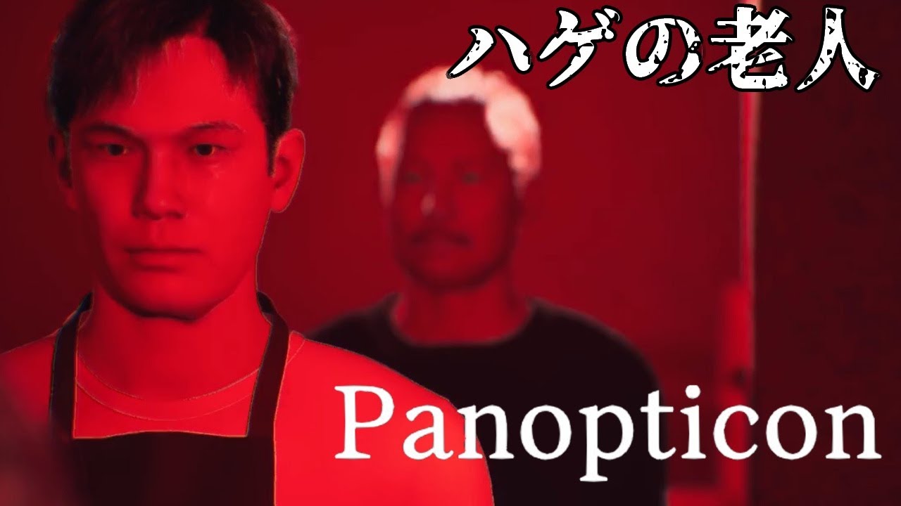 【ゆっくり実況】カフェでハゲの老人を待ち構えるホラゲ【panopticon】
