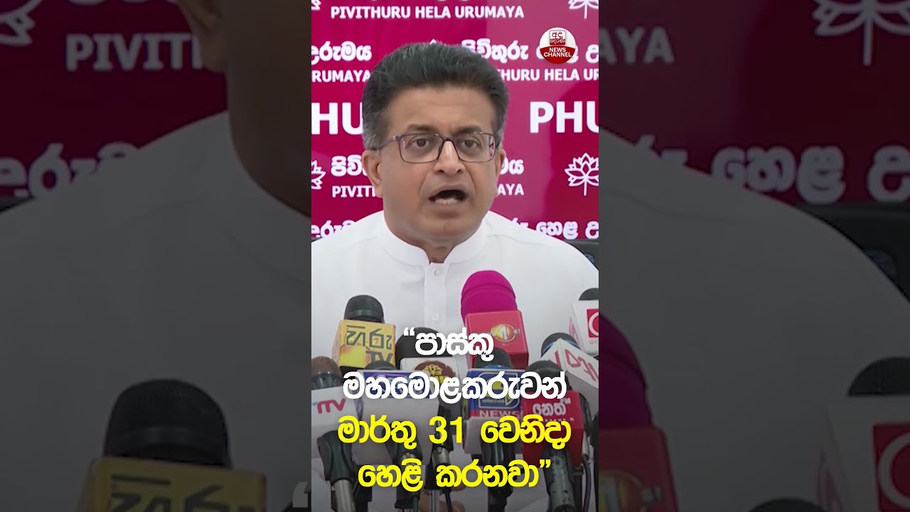 ගම්මන්පිලගෙන් ආන්දෝලනාත්මක ප්‍රකාශයක්... | Ada Derana