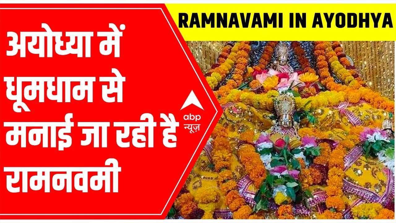 Ram Navami 2022: Devotees sing & dance at Ayodhya's Ram Mandir | Ground Report | ABP News