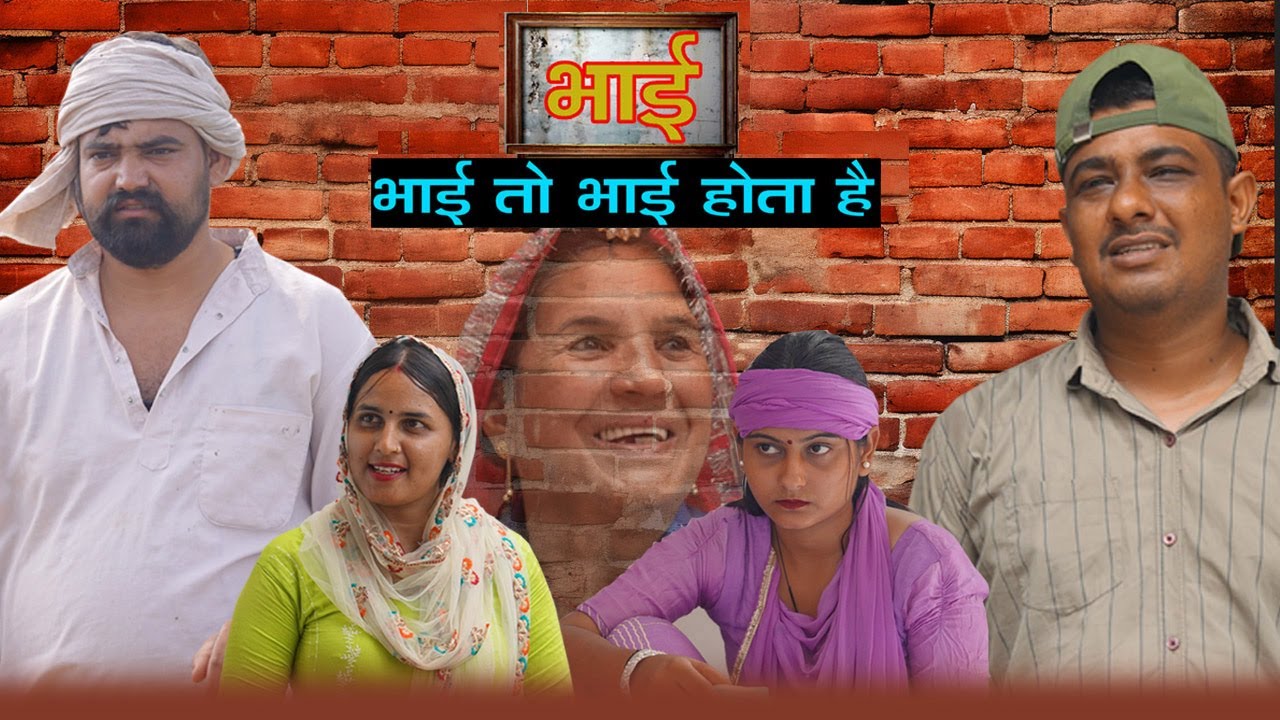 भाई तो भाई होता है || Kkgf || Episode 90