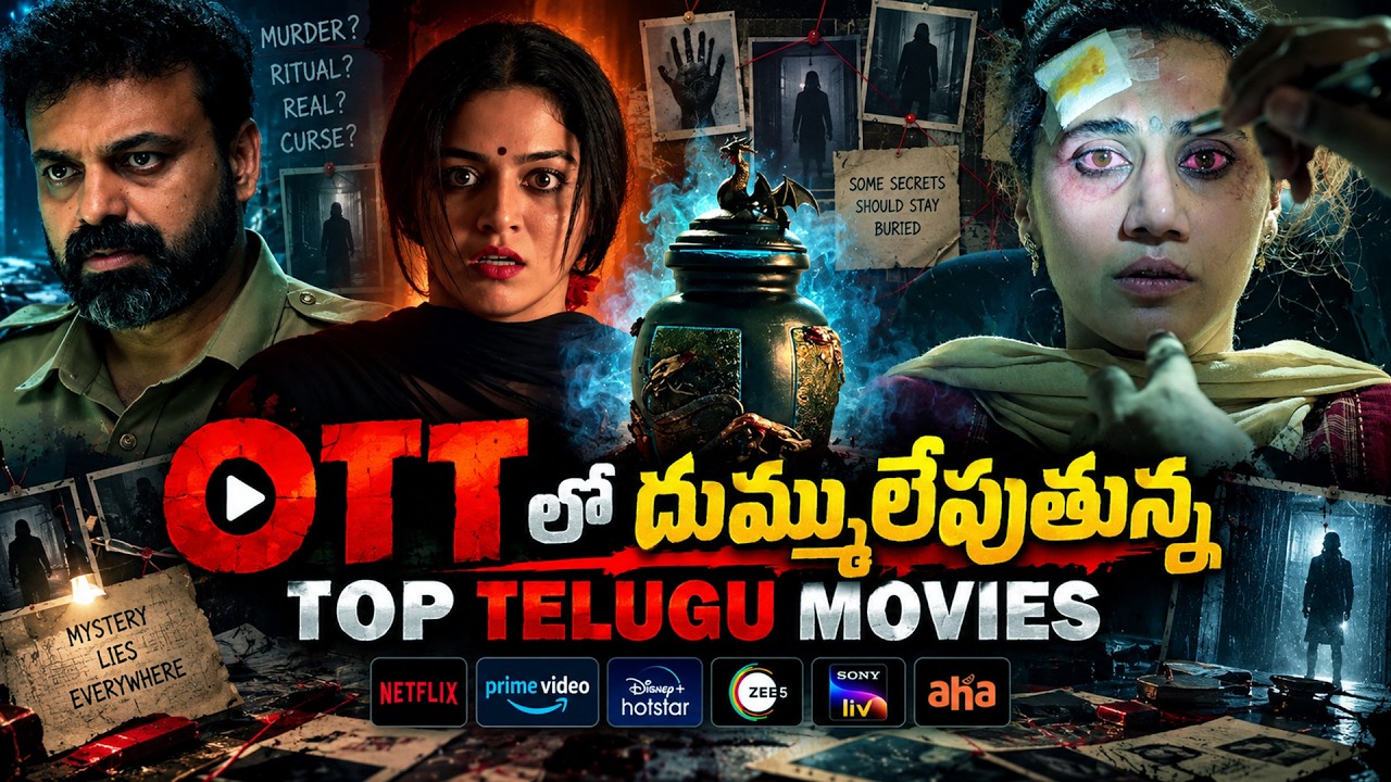 Top 7 Recent Telugu Movies in OTT | Latest Trending Top Telugu Movies in OTT| అన్ని తెలుగులో