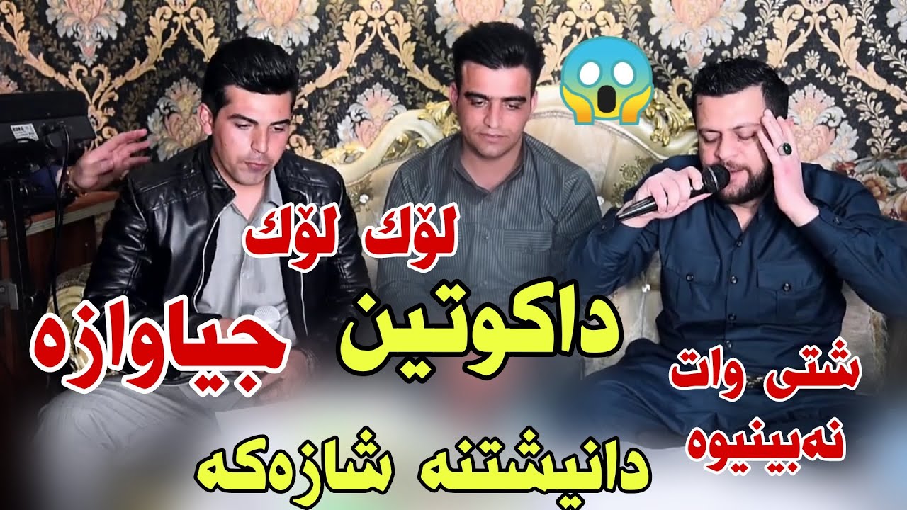 Hama Bando  W  Amanj Yaxi  Ahangy Rawand UK 🇬🇧  Himdad Kosraty