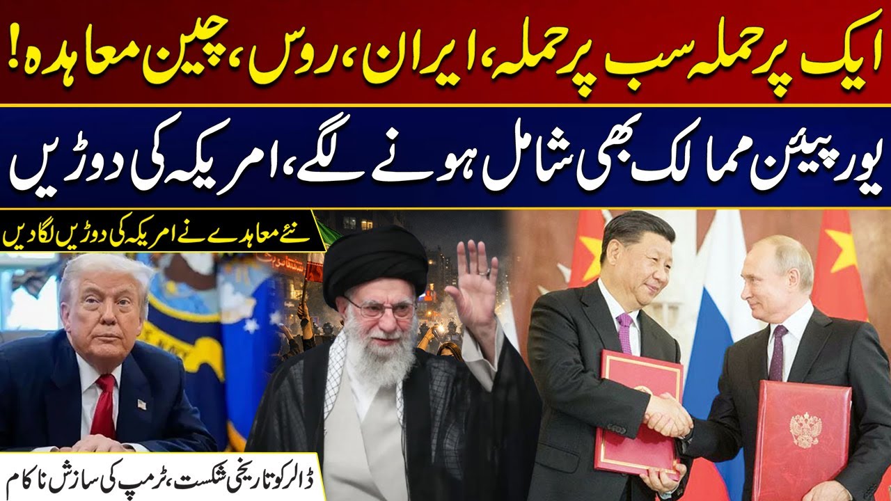 Iran, Russia, China Agreement | Dollar Suffers Historic Defeat, Trump Conspiracy Fails | City 21
