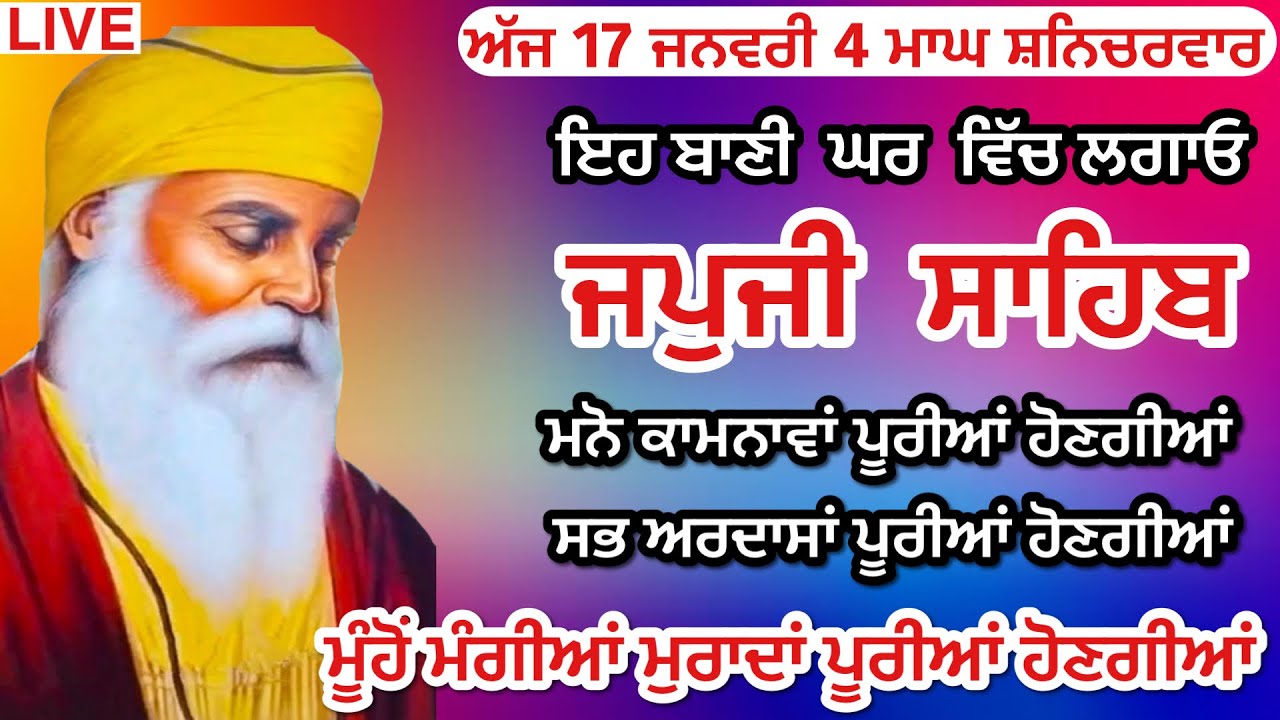 Japji Sahib Full Live Path | Nitnem | Gurbani Kirtan Live Path Japji Sahib | ਜਪੁਜੀ ਸਾਹਿਬ | nitnem 17