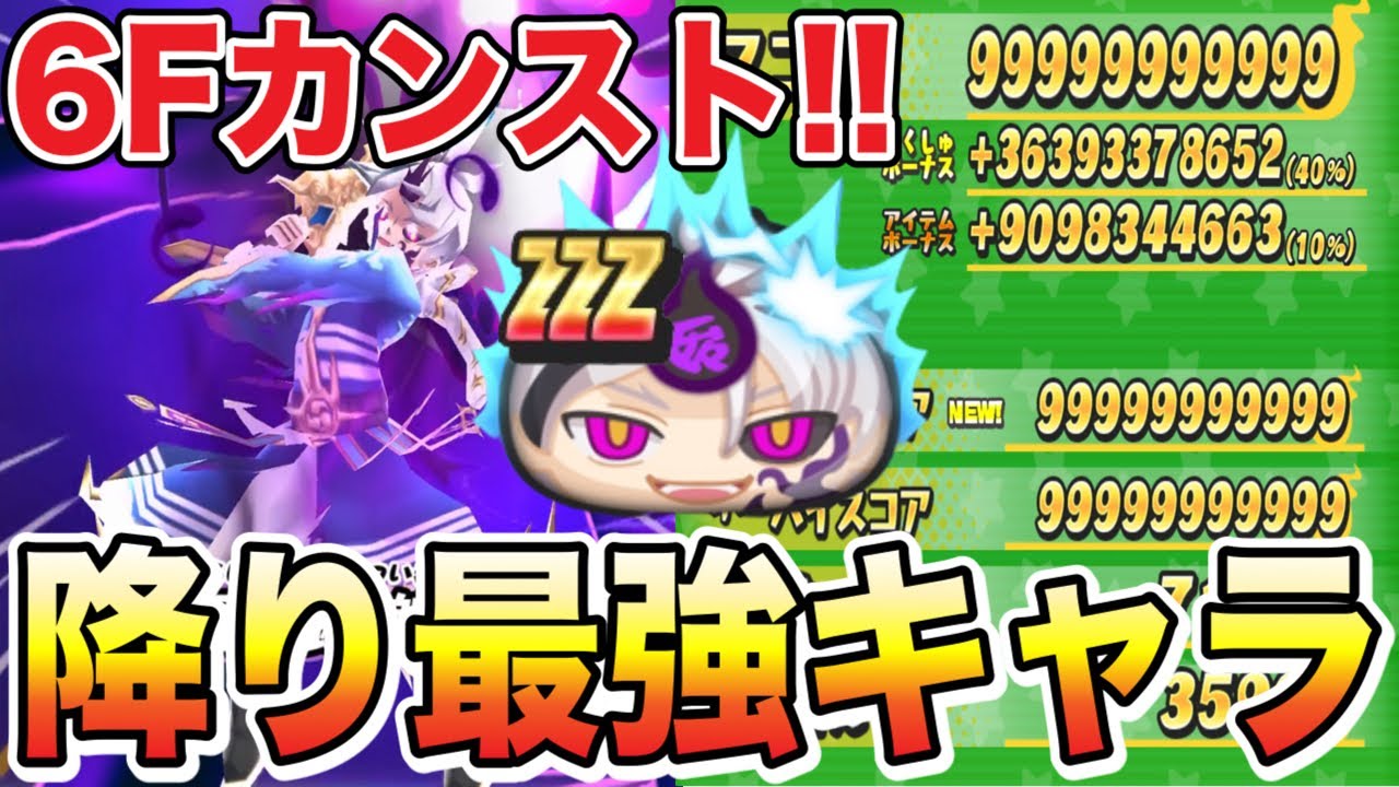 ぷにぷに ｢最高峰のプレイで6F 1364億！？｣クグツ不ドウマ使ってスコアアタック！【妖怪ウォッチぷにぷに】#1010