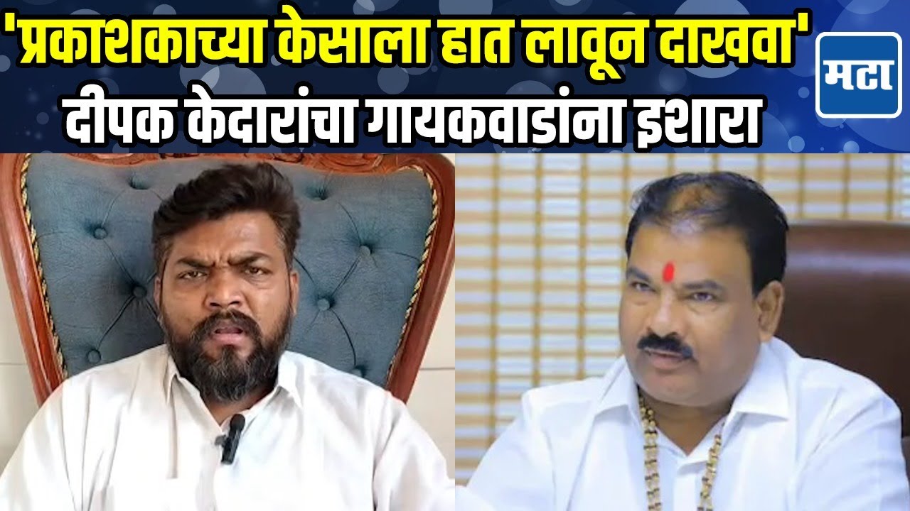 बुलढाण्याच्या कमानीला गडाचं नाव आणि शहरात दारू विक्री, Deepak Kedar भडकले