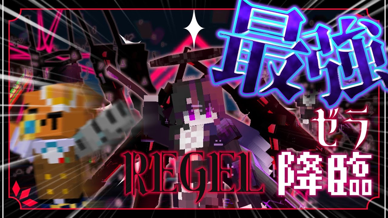 【マイクラ統合版】最強のボスと戦うぞ！　