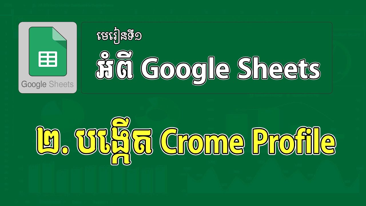 2.របៀបបង្កើត Crome Profile