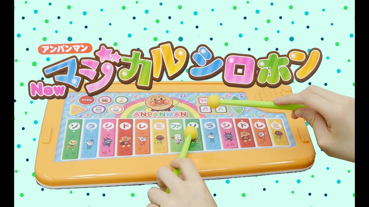 アンパンマン おもちゃアニメ Anpanman Magical Xylophone New マジカルシロフォン 歌 映画 テレビ 麵包超人
