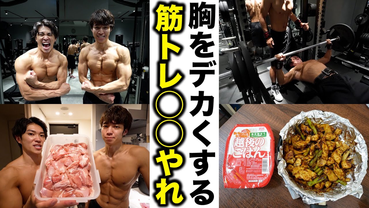 筋トレで◯◯をやらないと胸デカくならない！
